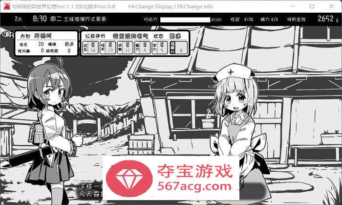 【互动SLG汉化动态】妹同居黑白2：异世界幻想 Ver1.43 精翻汉化版+金手指【更新700M】