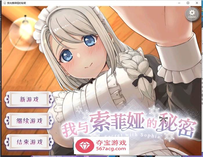 【养成互动SLG中文全动态】我与索菲亚的秘密 官方中文版【新作PC+安卓2.3G】