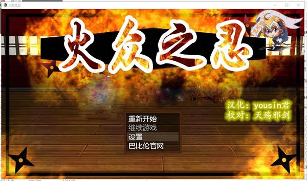 【和风RPG汉化动态CG】火众之忍~火衆の忍 完整精翻汉化版 【PC+安卓全CV】
