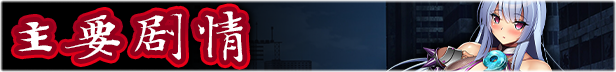 【RPG/中文/全动态】神峰忍法帖 STEAM官方中文步兵版+全回想【新作/全CV/1.4G】