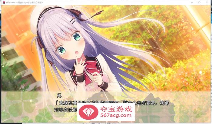 【纯爱GAL/汉化/铜矿】心猫～与再会的妹妹展开全新的关系～ 精翻汉化版+存档【全CV/】