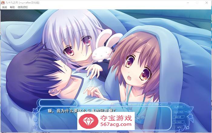 【纯爱GAL/汉化】[铜矿]九十九之月 精翻汉化硬盘版+全CG存档【全CV/1.2G】