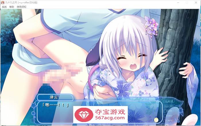 【纯爱GAL/汉化】[铜矿]九十九之月 精翻汉化硬盘版+全CG存档【全CV/1.2G】
