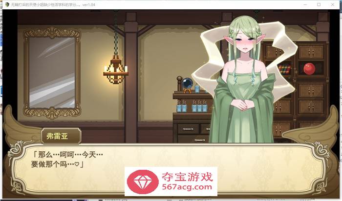 【爆款RPG/汉化】无精打采的天使小姐缺少性的学分 V1.04 AI精翻汉化版+存档【更新/CV/2G】