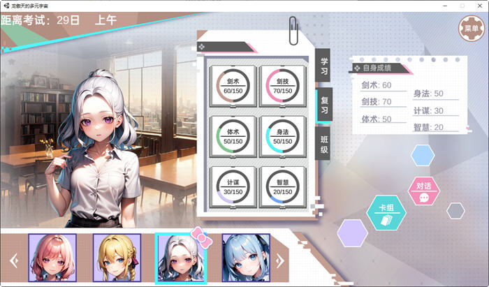 龙傲天的多元宇宙 官方中文作弊版 养成SLG游戏+全DLC 800M