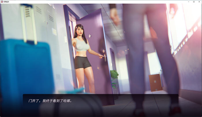 同居室友 汉化完结版 PC+安卓 手绘动态SLG游戏 2.1G