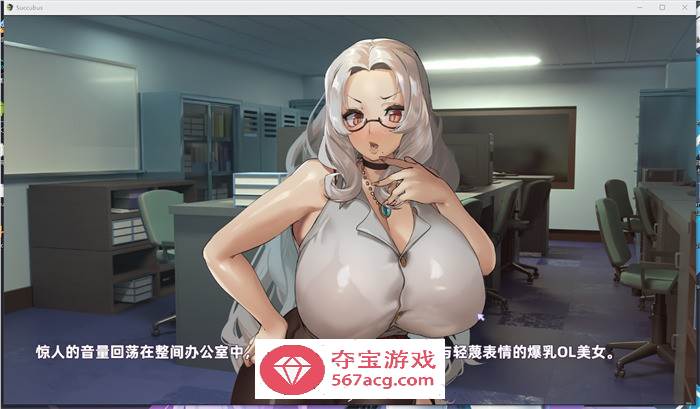 【同居互动SLG/中文/全动态】我与魅魔上司的同居生活 V230521 官方中文步兵版【更新/全CV/1G】