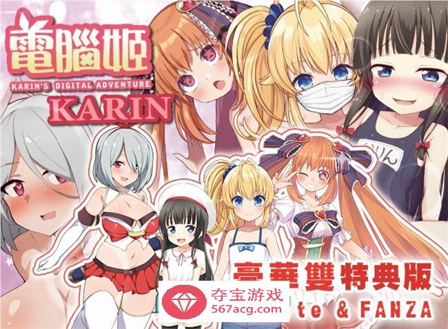 【爆款RPG/中文】电脑姬：KARIN V1.03 豪华特典官中步兵版+全回想【新作/PC+安卓/2.6G】