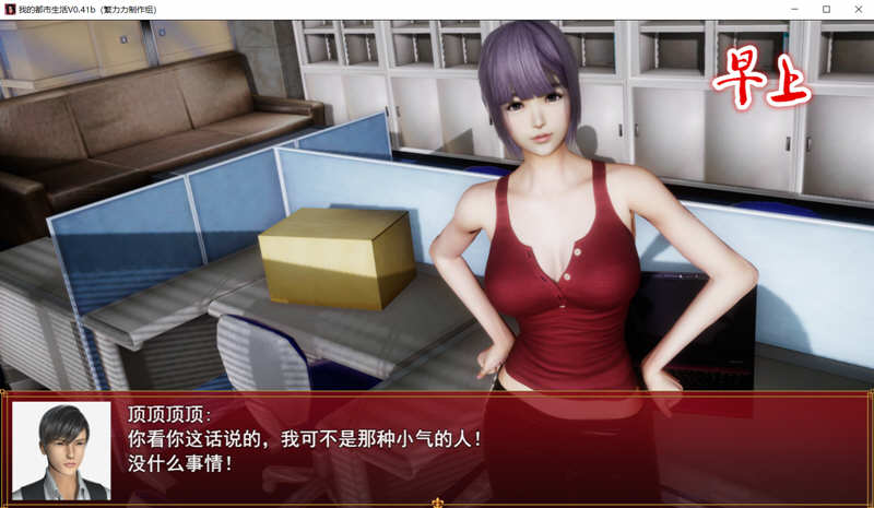 我的都市生活 Ver0.41B 正式修复版 PC+安卓 国产RPG游戏