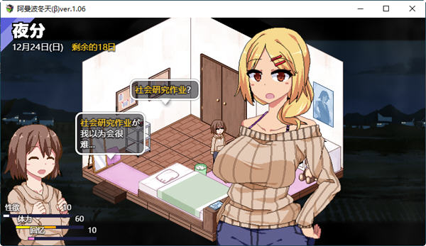 冬日狂想曲(β) ver1.10 云翻汉化版+作弊修改 像素互动SLG游戏 1.6G