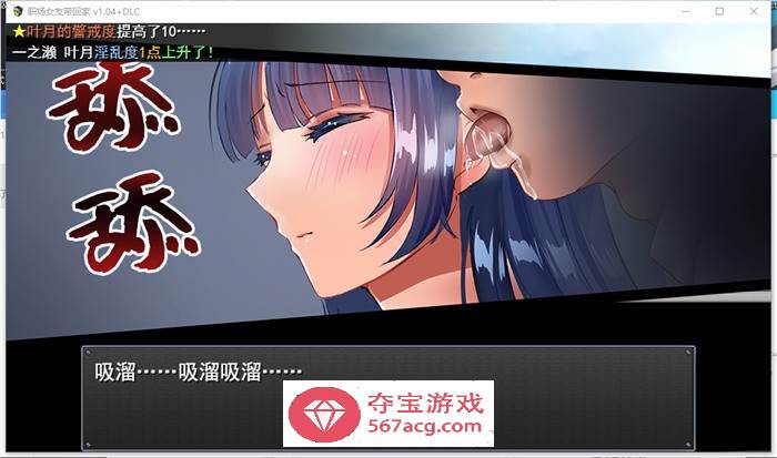 【调教RPG/中文】职场女友带回家 V1.04+DLC 官方中文步兵版+全回想【更新/CV/500M】