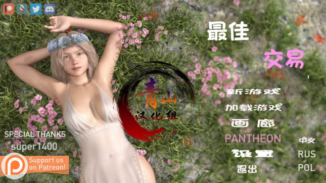 女神的最佳交易 Ver1.8.0 汉化版 PC+安卓 SLG神作&amp;更新 2.4G