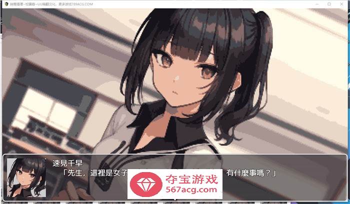 【互动SLG/汉化/像素动态】时间循环~校园姦~ 精翻汉化版【新作/PC+安卓/800M】