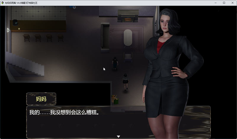 与妈妈一起隔离 Ver0.46 汉化重置版 PC+安卓模拟器 RPG游戏 1.1G
