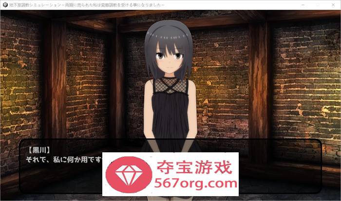 【调教SLG生肉全动态】地下室调教模拟器~被父母出卖的我将接受变态调教 V1.10 DL正式版【新作200M】