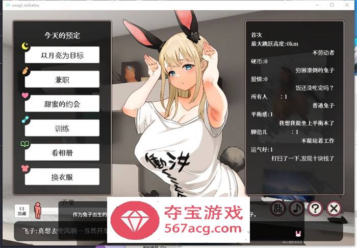 【养成互动SLG汉化动态】孤独!!与兔子的性生活 云汉化正式完整版+全回想【新作2.8G】