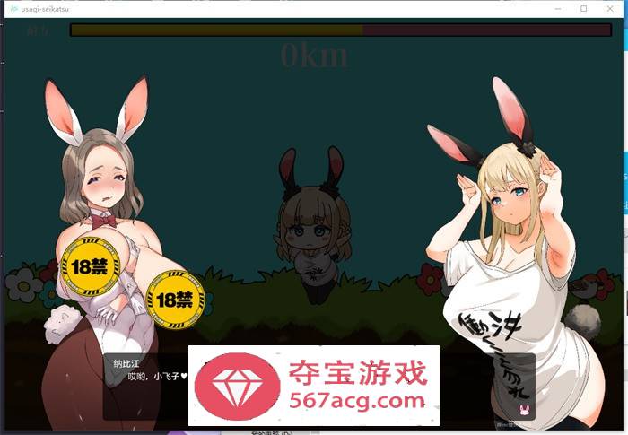 【养成互动SLG汉化动态】孤独!!与兔子的性生活 云汉化正式完整版+全回想【新作2.8G】