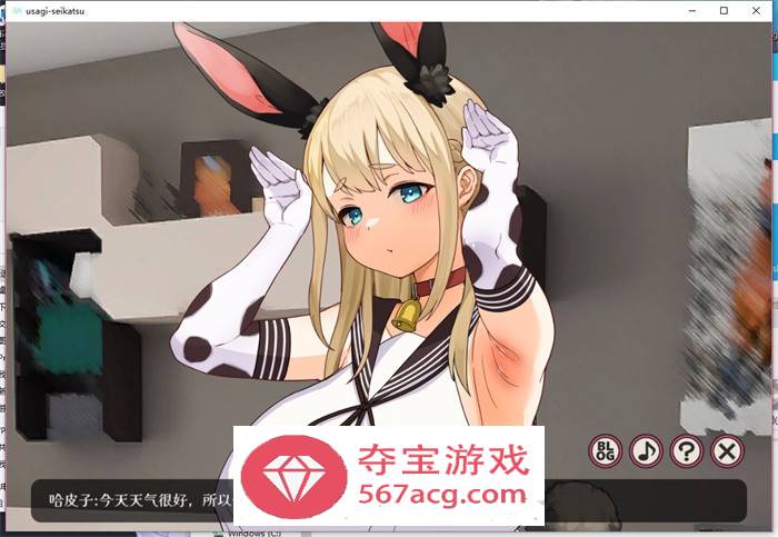 【养成互动SLG汉化动态】孤独!!与兔子的性生活 云汉化正式完整版+全回想【新作2.8G】