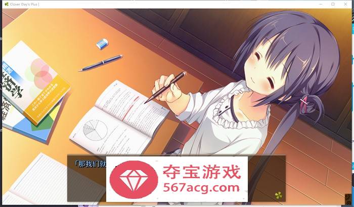 【纯爱GAL中文动态】幸运草的约定：Clover Day’s STEAM官方中文步兵版【新作CV14G】