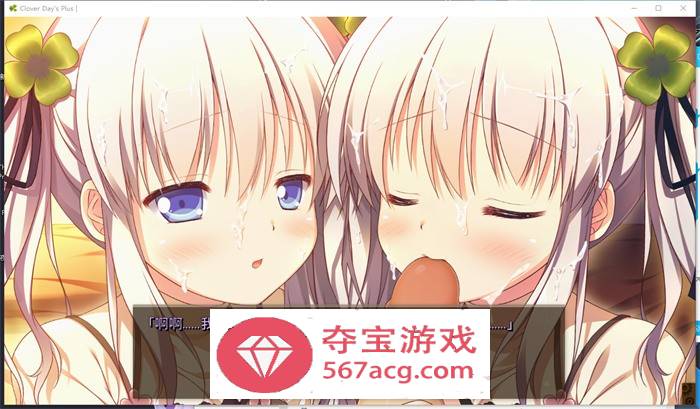 【纯爱GAL中文动态】幸运草的约定：Clover Day’s STEAM官方中文步兵版【新作CV14G】