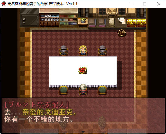 无名客栈老板娘的故事 ver1.11 云翻汉化版 RPG游戏 700M