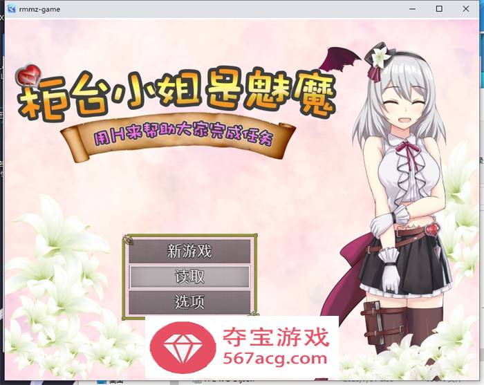 【RPG中文】柜台小姐是魅魔-用H来帮助大家完成任务! 官方中文版+全回想【新作600M】
