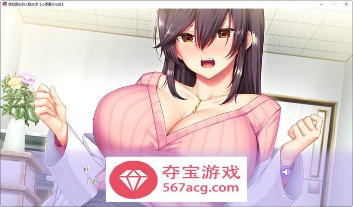 我和医生的入院生活 精翻汉化版 ADV游戏+全CG存档+全CV 2.4G