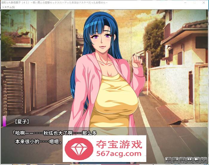 【ADV拔作汉化】被寝取的熟母夏子（41岁）云翻汉化版【PC+安卓KR1G】