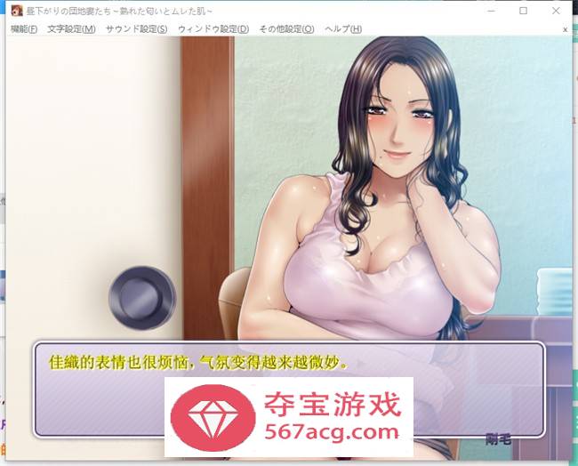 【拔作ADV汉化】午后住宅区人妻们~熟女的味道和雪白的肌肤~ 云翻汉化版+存档【PC+安卓KR600M】