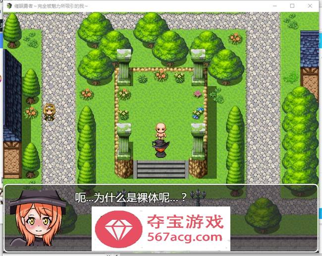 【RPG汉化】催眠勇者～完全被魅力所吸引的我 精翻汉化版+礼包码【PC+安卓600M】