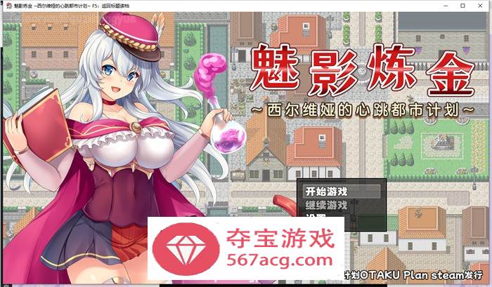 【RPG中文】魅影炼金：西尔维娅的心跳都市计划 官方中文步兵版+全回想【新作PC+安卓1.8G】