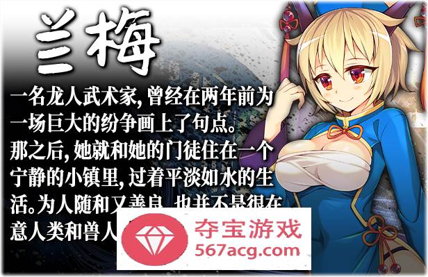 【RPG+SLG动态】冠位功夫娘：蓝梅 STEAM官方中文步兵版【新作PC+安卓700M】