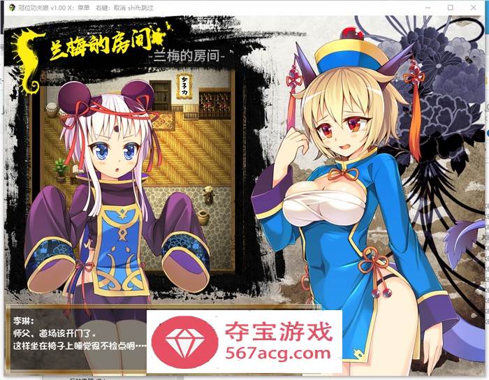 【RPG+SLG动态】冠位功夫娘：蓝梅 STEAM官方中文步兵版【新作PC+安卓700M】