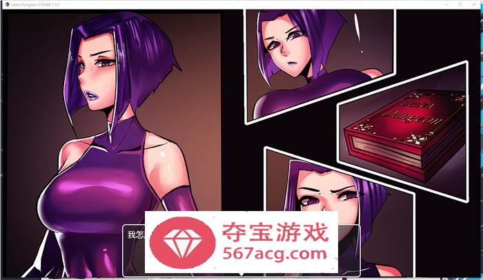 【重口RPG中文动态】乳胶地牢 Ver1.5.7 STEAM官方中文版【更新PC+安卓2G】