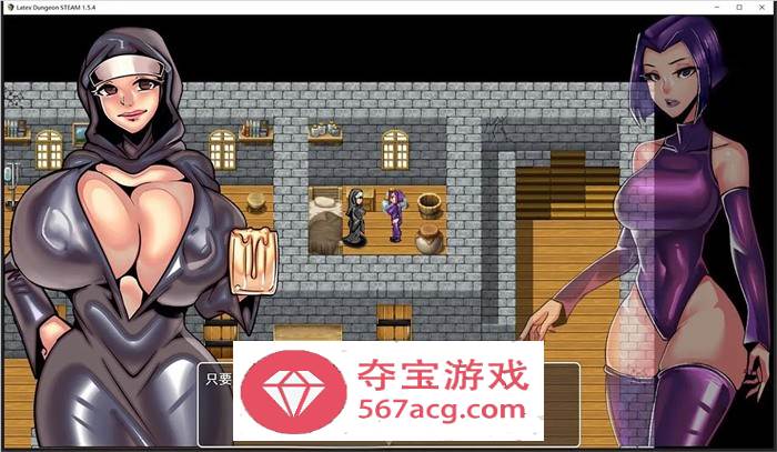 【重口RPG中文动态】乳胶地牢 Ver1.5.7 STEAM官方中文版【更新PC+安卓2G】