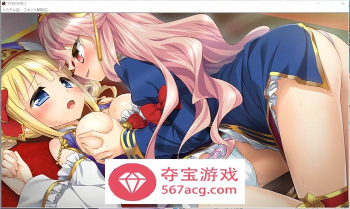【拔作ADV汉化】邪淫的生祭2~女勇者和修道女永无止境的高潮 精翻汉化HD高清版+存档【新汉化CV5G】