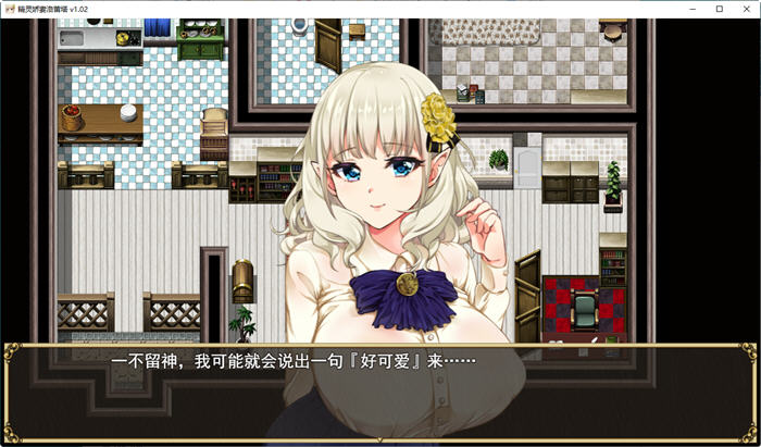 精灵娇妻洛蕾塔 ver1.03 官方中文版 绿帽RPG游戏 1.2G