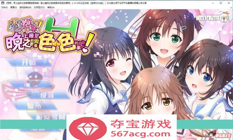 【大型ADV汉化】哥哥，早上起床之前都要抱紧我哦！+存档+攻略+CG包【PC+安卓模拟器13G】
