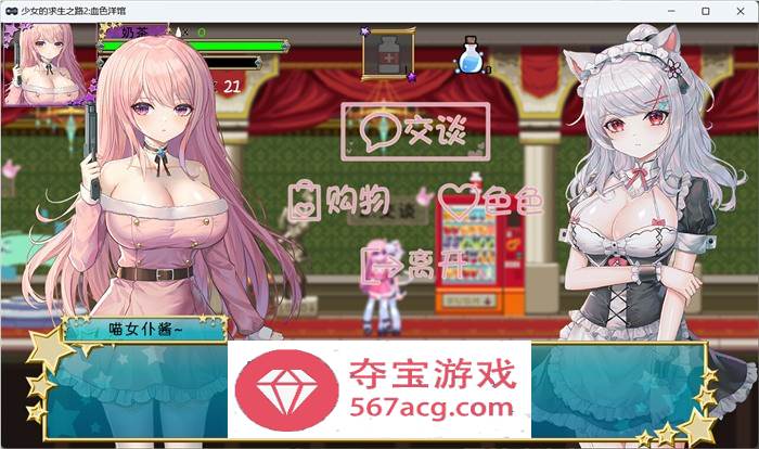 【像素ACT中文全动态】少女的求生之路2：血色洋馆 V230803 官方中文版【大更新200M】