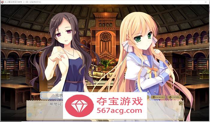 【纯爱GAL汉化】纸上的魔法使 精翻汉化版+存档+攻略【新汉化PC+安卓KR3G】