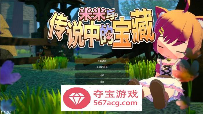 【ACT中文全动态】米米与传说中的宝藏 V1.1.0.1 DL官方中文正式版【新作1.2G】