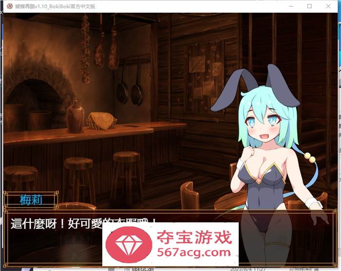 【RPG中文萝莉】蝴蝶再临 V1.10 BOKIBOKI官方中文步兵版+全回想【新作PC+安卓1.2G】