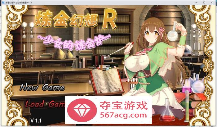 【绿帽RPG中文】炼金幻想R~少女的炼金炉 V1.1 官方中文步兵版+存档【新作战斗エロ800M】