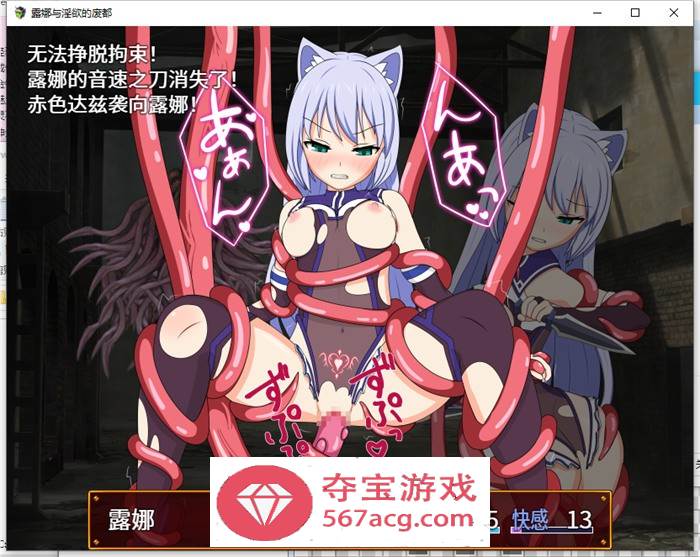 【RPG中文战斗H】露娜与淫欲的废都 Ver1.12 官方中文版+全回想【新作PC+安卓1.3G】