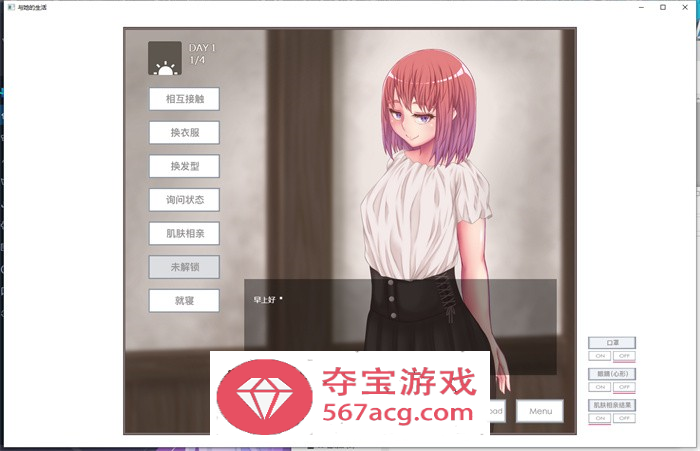【互动触摸SLG中文动态】与她的生活：彼女とのセイ活 V1.11 官方中文版【新作PC+安卓1.3G】