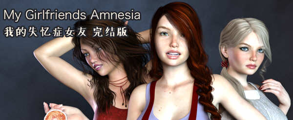 我的失忆症女友 汉化作弊完结版附DLC+存档攻略 PC+安卓 8G