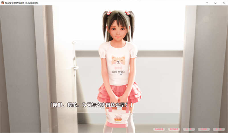 樱花的秘密游戏时间 精翻汉化版 PC+3D互动游戏