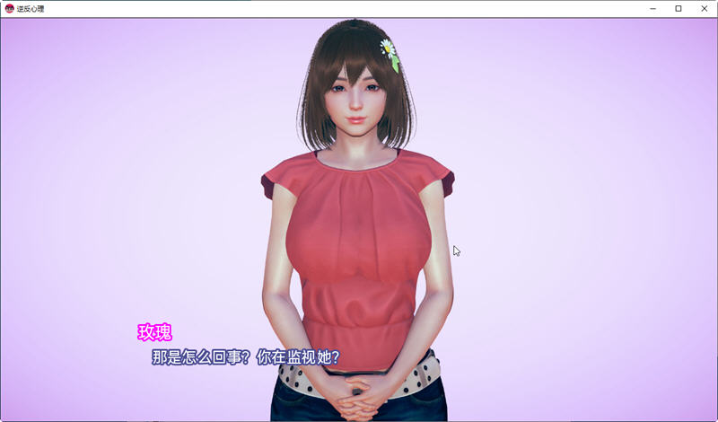 逆反心里 Ver0.6.0 精翻汉化版 PC+安卓 SLG游戏 2.3G