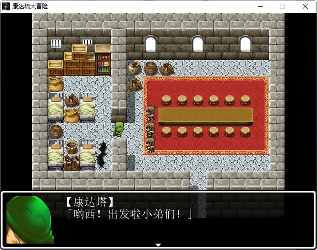 勇者斗恶龙：康达塔大冒险 精翻汉化版 同人RPG游戏 500M