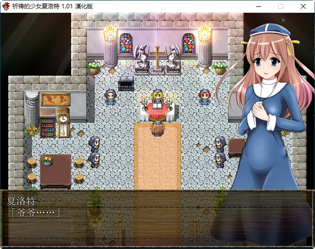 祈祷的少女夏洛特 Ver1.01 精翻汉化版 PC+安卓模拟器 RPG游戏 650M